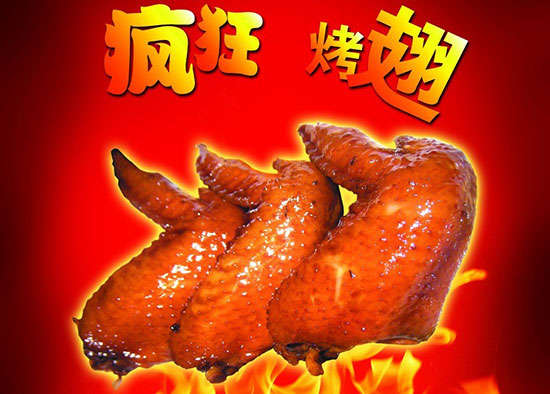 南宝镇疯狂烤翅