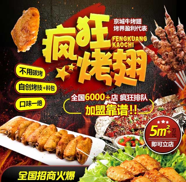 南宝镇奥尔良烤翅